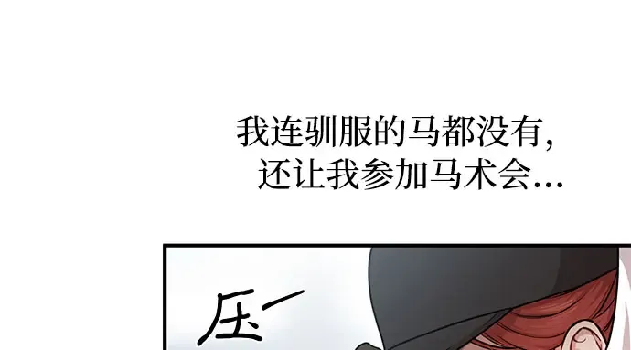 第13话 马术大会 第248页