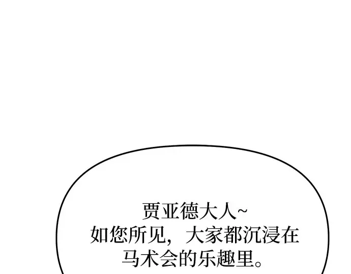 第13话 马术大会 第319页