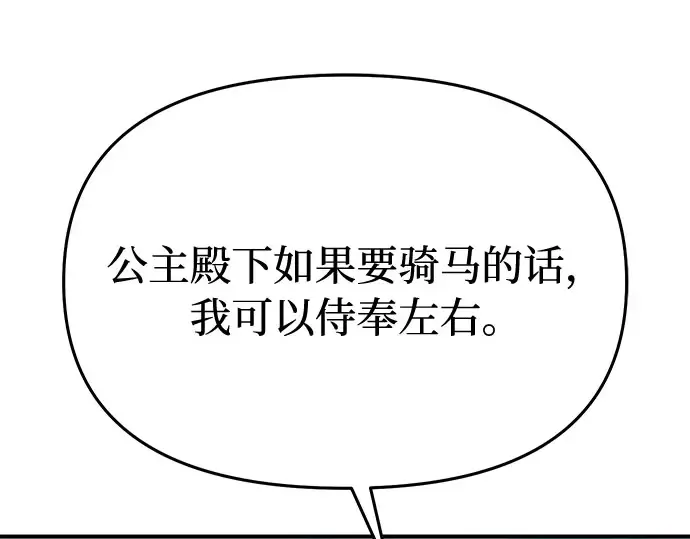 第13话 马术大会 第350页