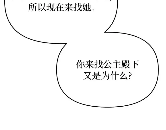 第14话 重回耀眼时刻 第86页