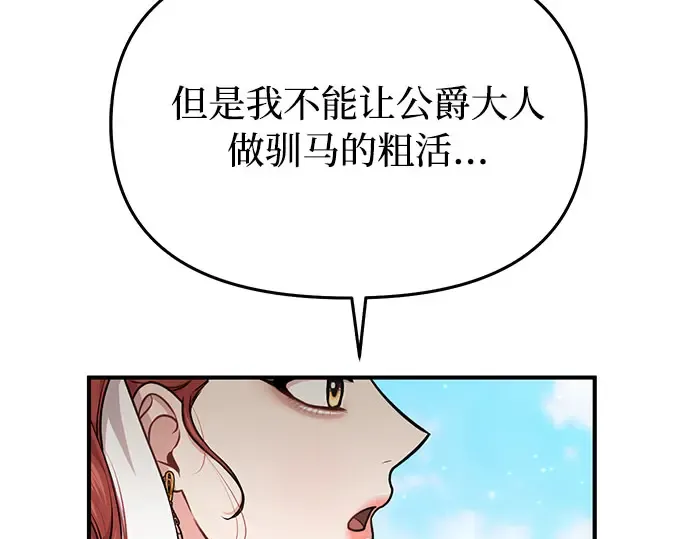 第14话 重回耀眼时刻 第108页