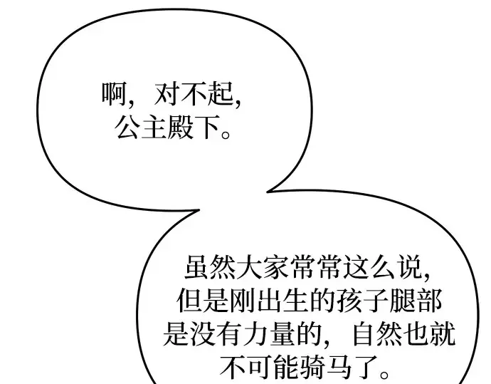 第14话 重回耀眼时刻 第142页