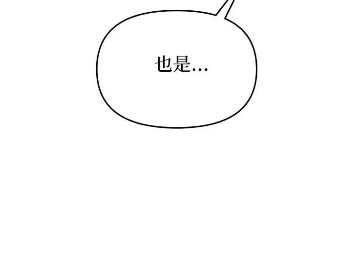 第14话 重回耀眼时刻 第145页