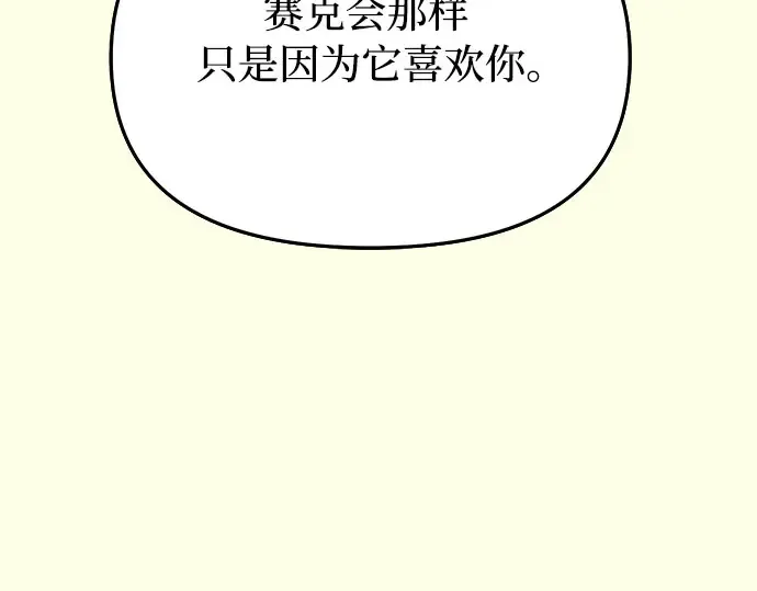 第14话 重回耀眼时刻 第253页