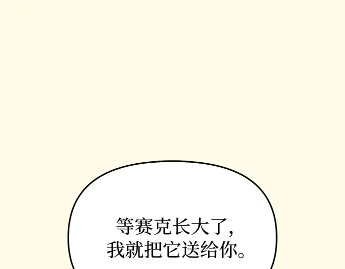 第14话 重回耀眼时刻 第261页