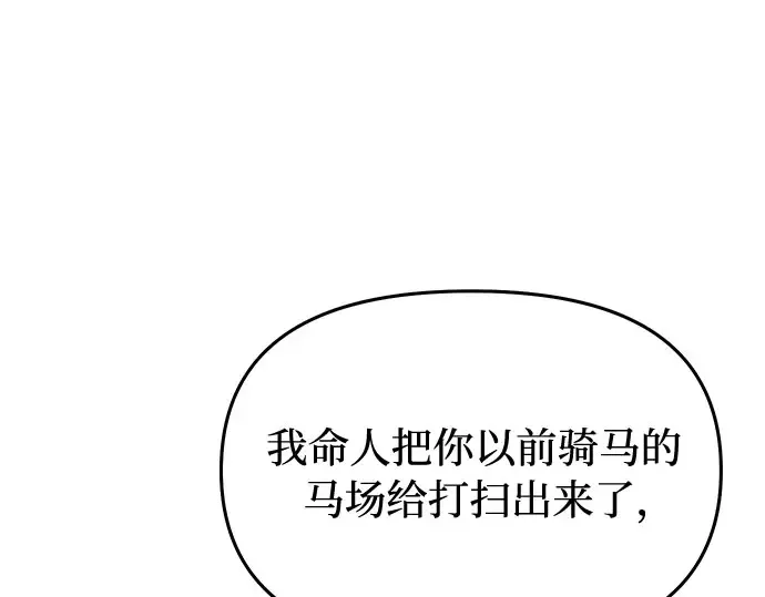 第16话 王的回忆 第68页
