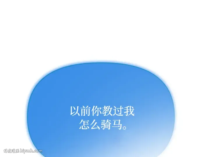 第16话 王的回忆 第96页