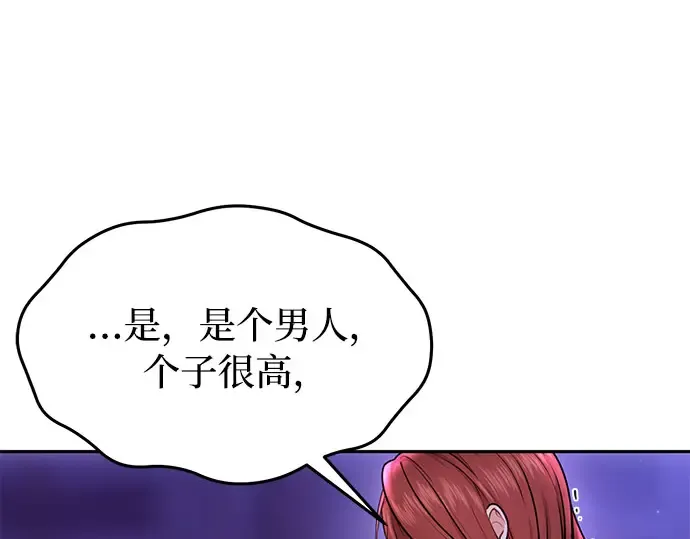 第17话 深夜的袭击者 第103页