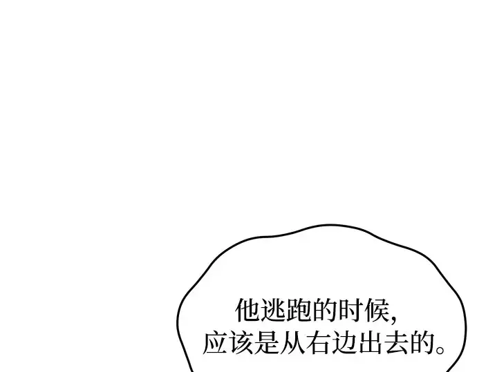 第17话 深夜的袭击者 第110页