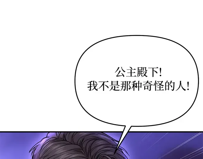 第17话 深夜的袭击者 第181页