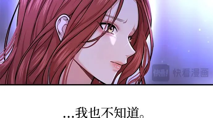 第18话 深夜的袭击者（2） 第84页