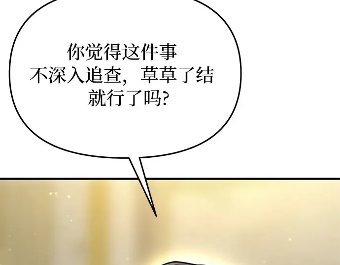 第18话 深夜的袭击者（2） 第114页