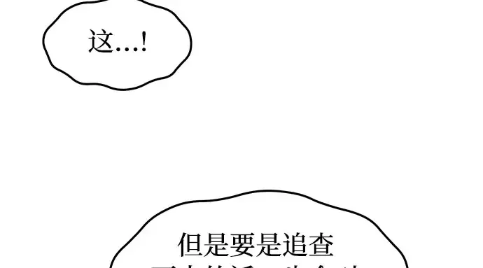 第18话 深夜的袭击者（2） 第119页
