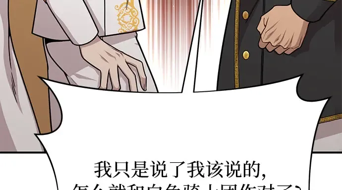 第18话 深夜的袭击者（2） 第133页