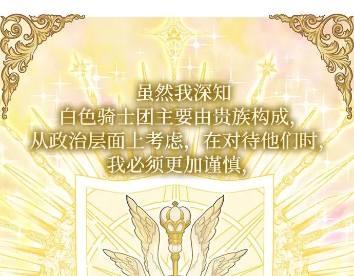 第18话 深夜的袭击者（2） 第140页