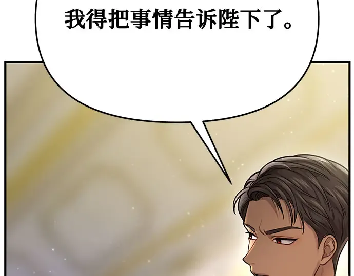 第18话 深夜的袭击者（2） 第166页