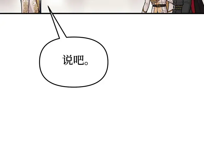 第18话 深夜的袭击者（2） 第197页