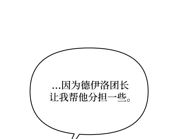 第18话 深夜的袭击者（2） 第220页