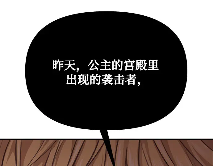 第18话 深夜的袭击者（2） 第234页