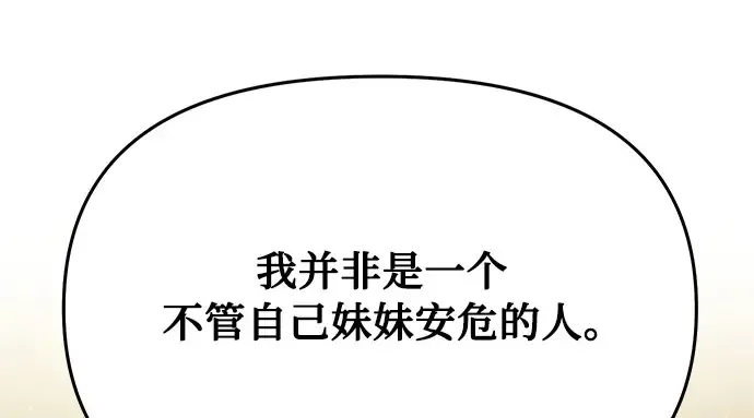 第18话 深夜的袭击者（2） 第262页