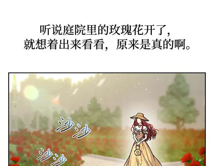 第19话 被弃公主的处境 第7页