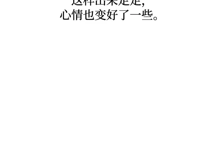 第19话 被弃公主的处境 第11页