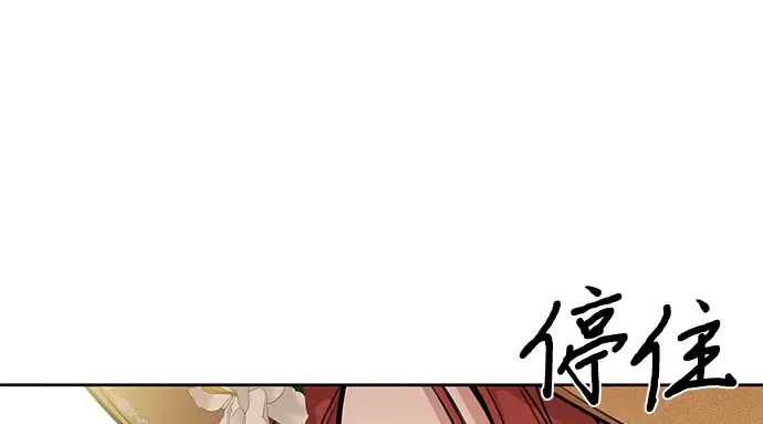 第19话 被弃公主的处境 第12页
