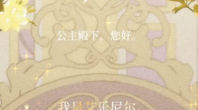 第19话 被弃公主的处境 第34页