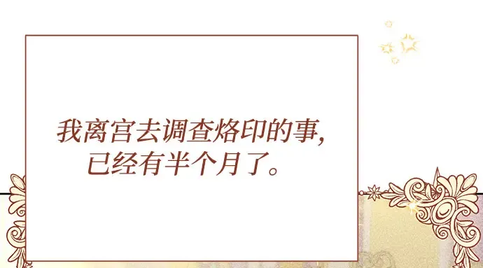 第19话 被弃公主的处境 第38页