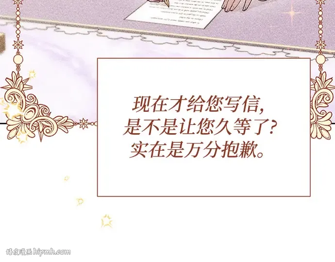 第19话 被弃公主的处境 第40页