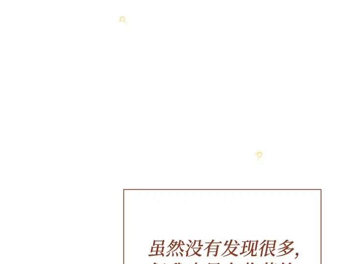 第19话 被弃公主的处境 第41页
