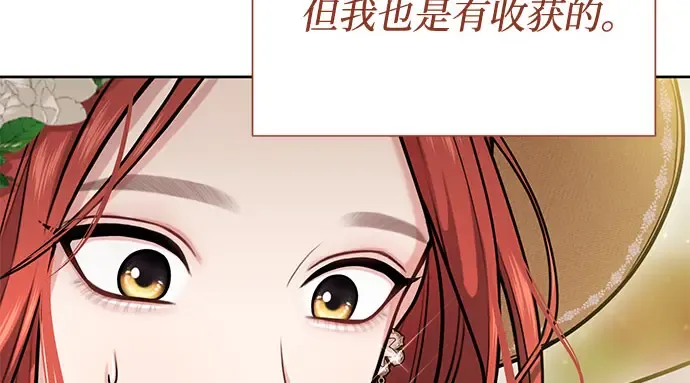 第19话 被弃公主的处境 第42页