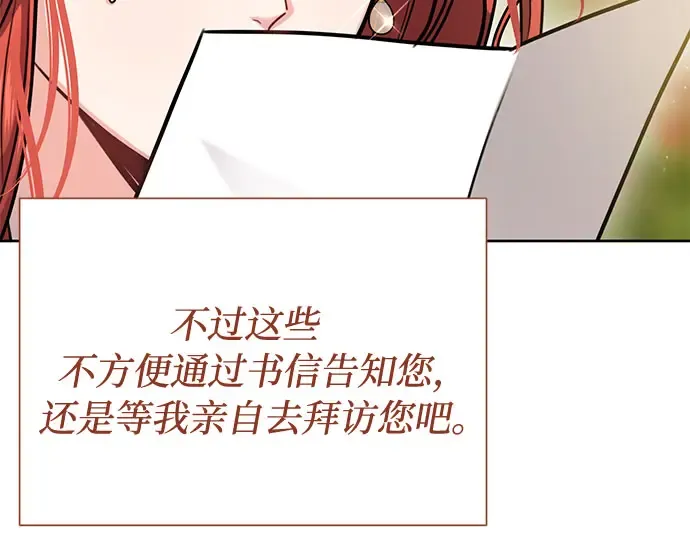 第19话 被弃公主的处境 第43页