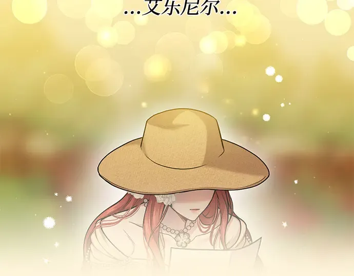 第19话 被弃公主的处境 第51页