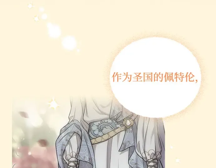 第19话 被弃公主的处境 第52页