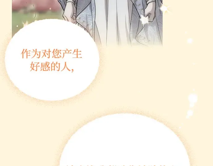 第19话 被弃公主的处境 第53页