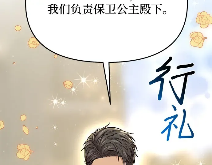 第19话 被弃公主的处境 第77页
