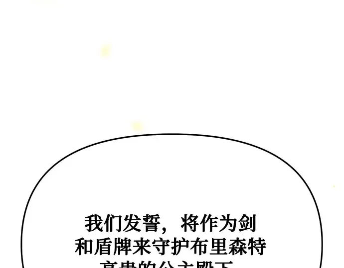 第19话 被弃公主的处境 第81页