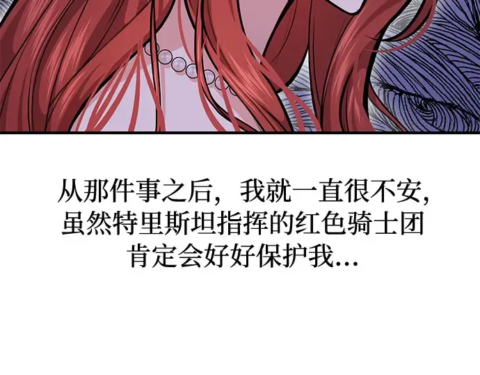 第19话 被弃公主的处境 第90页