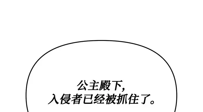 第19话 被弃公主的处境 第92页