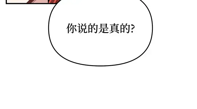 第19话 被弃公主的处境 第96页