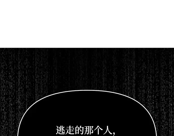 第19话 被弃公主的处境 第99页