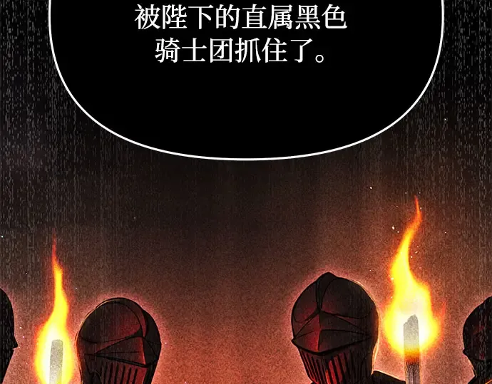 第19话 被弃公主的处境 第100页