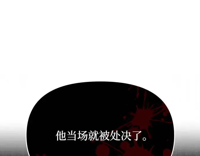 第19话 被弃公主的处境 第108页