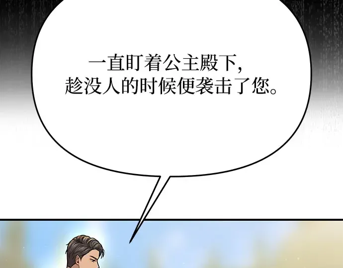 第19话 被弃公主的处境 第114页