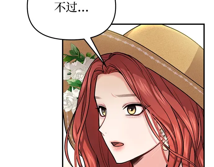 第19话 被弃公主的处境 第122页