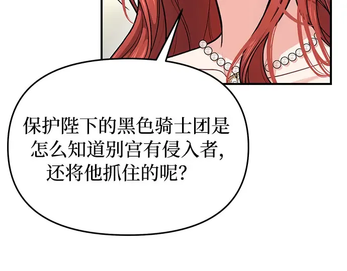 第19话 被弃公主的处境 第123页