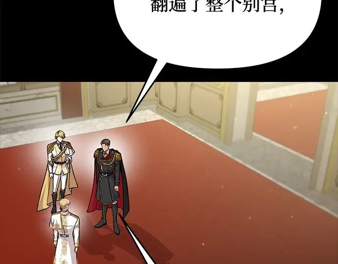 第19话 被弃公主的处境 第139页
