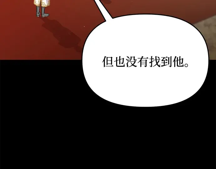 第19话 被弃公主的处境 第140页