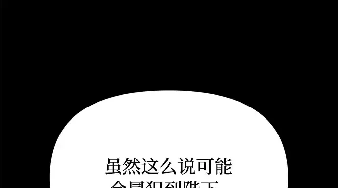 第19话 被弃公主的处境 第142页